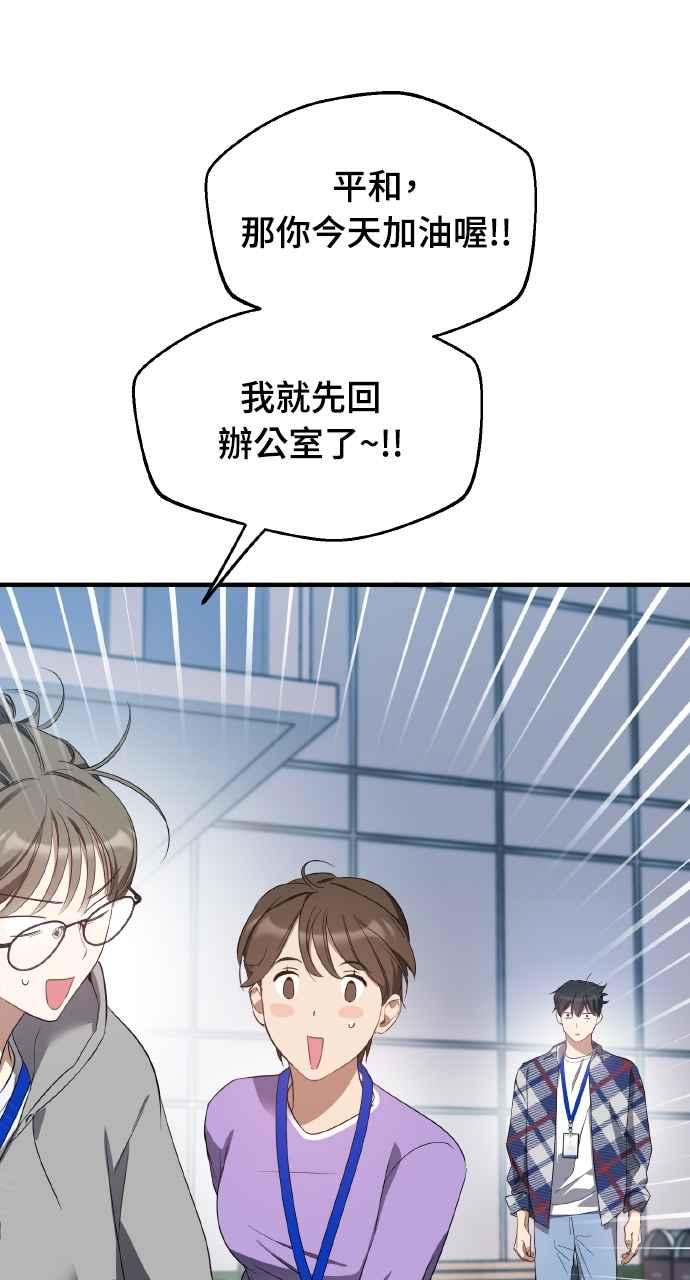 《上司不上司》第12话 第69页