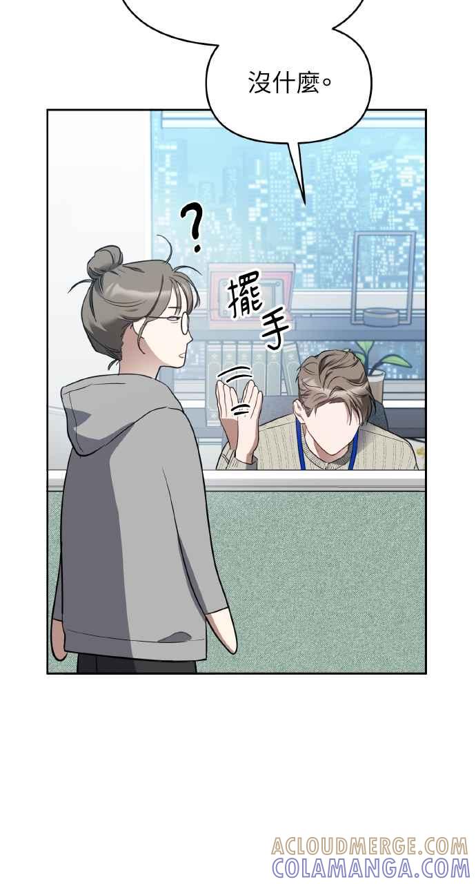 《上司不上司》第12话 第16页