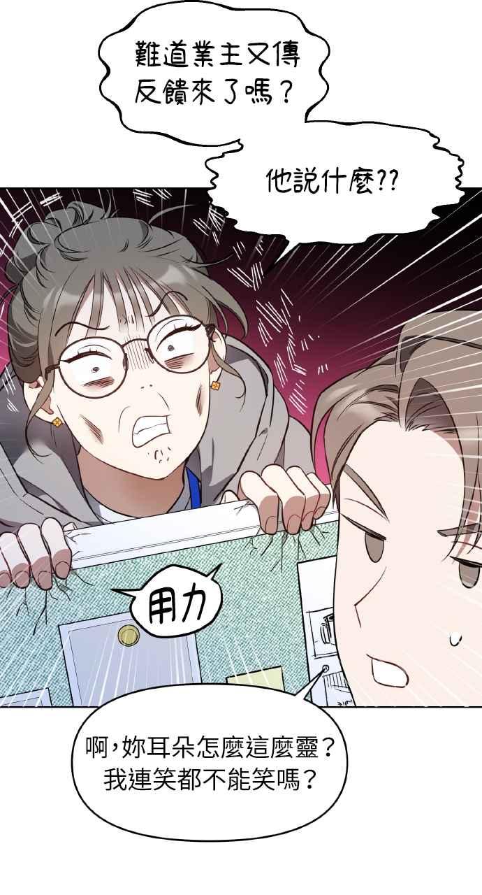 《上司不上司》第12话 第9页
