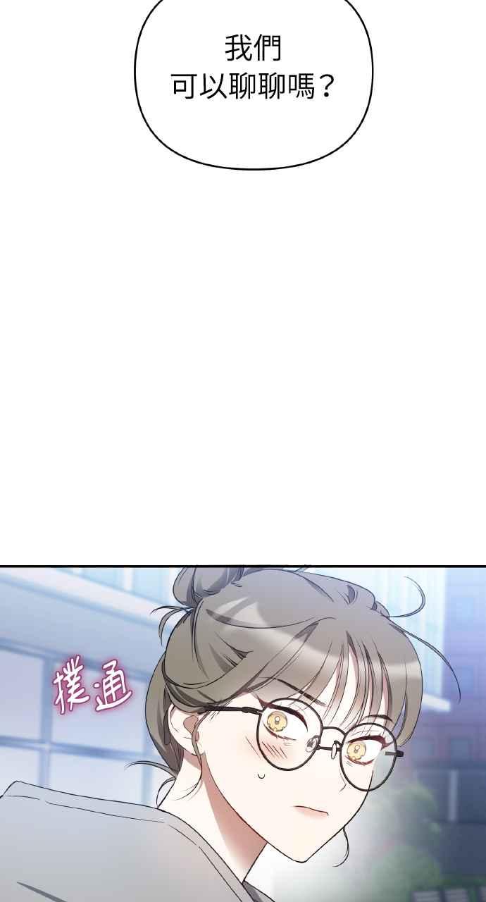 《上司不上司》第12话 第51页