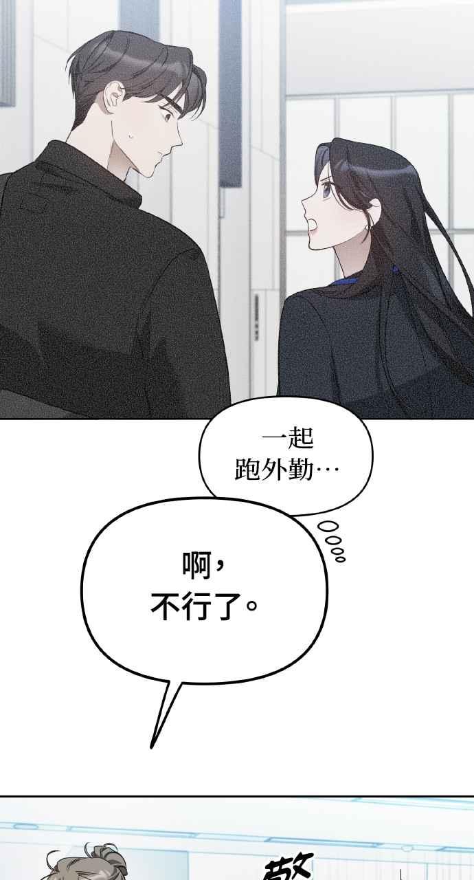 《上司不上司》第12话 第20页