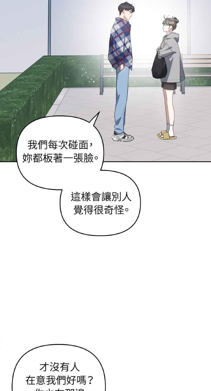 《上司不上司》第12话 第57页
