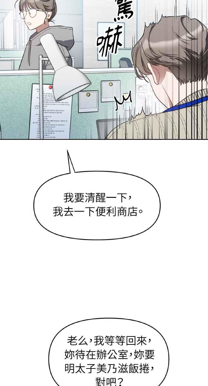 《上司不上司》第12话 第21页