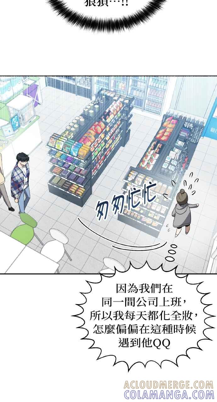 《上司不上司》第12话 第37页