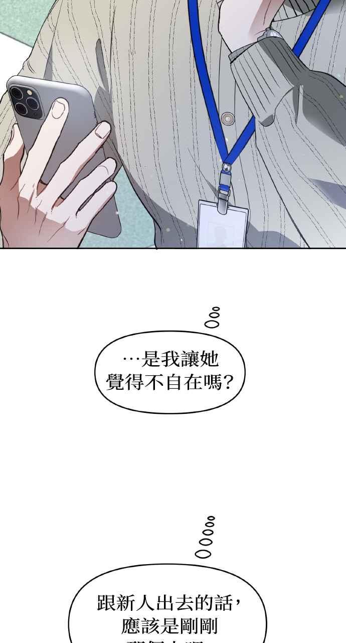 《上司不上司》第12话 第18页