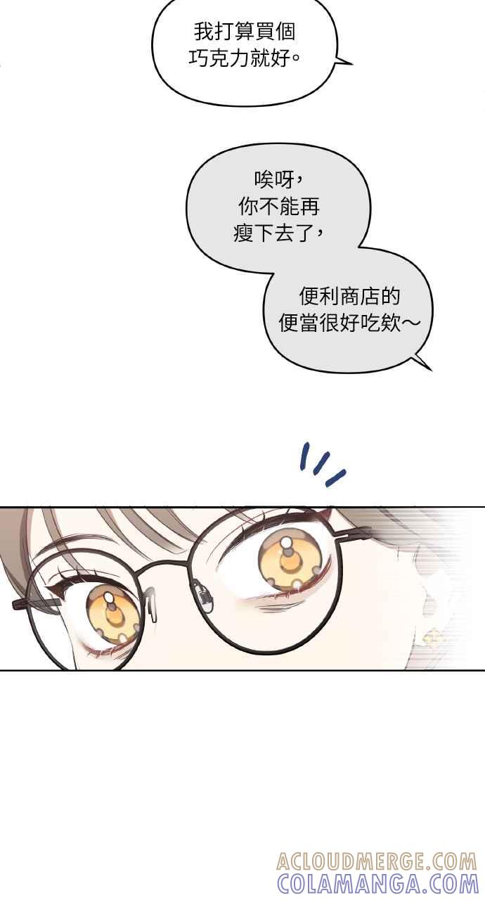 《上司不上司》第12话 第28页