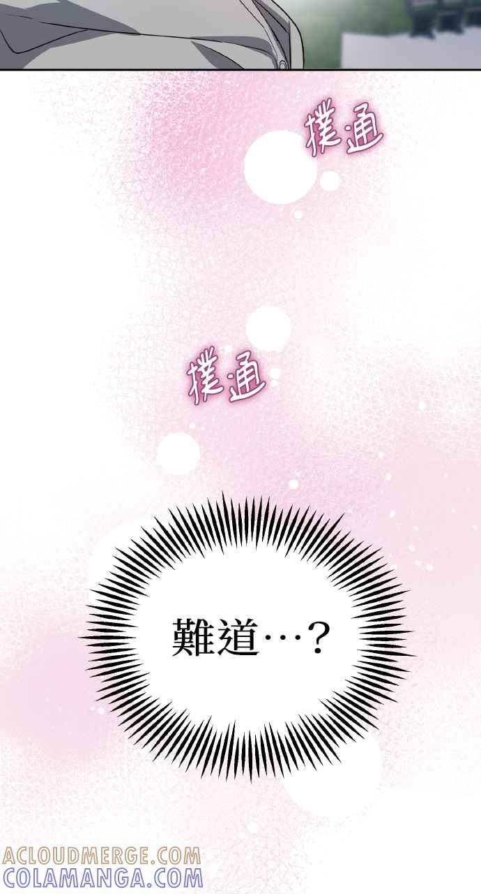 《上司不上司》第12话 第52页