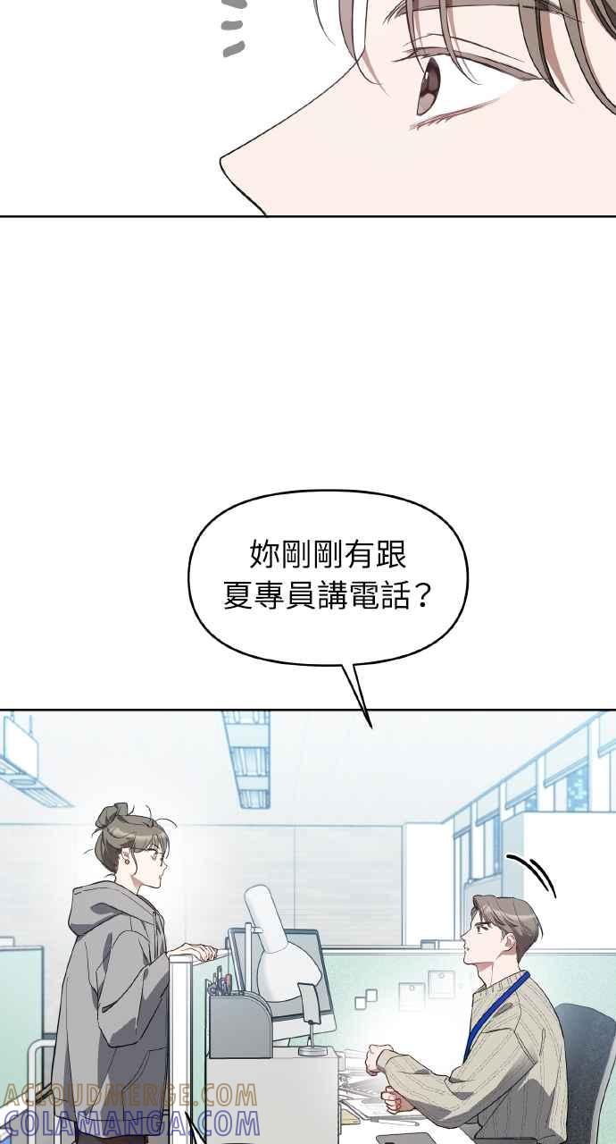 《上司不上司》第12话 第13页