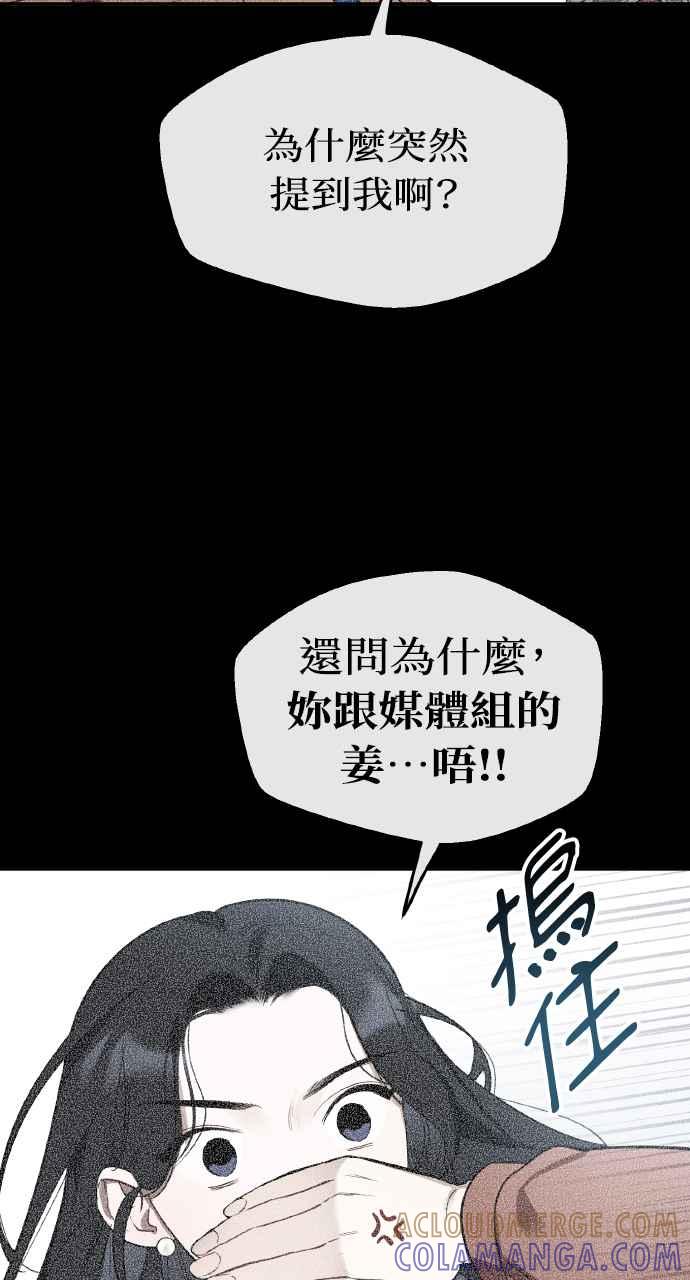 《上司不上司》第12话 第31页