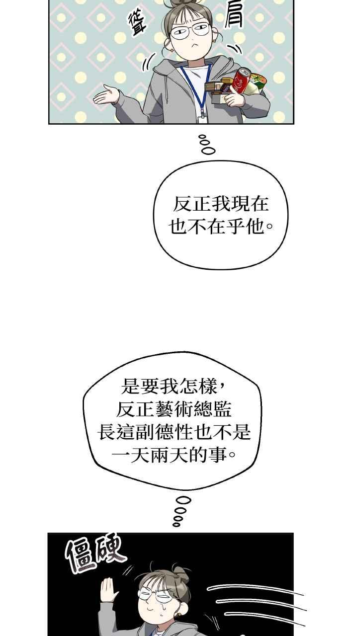 《上司不上司》第12话 第42页