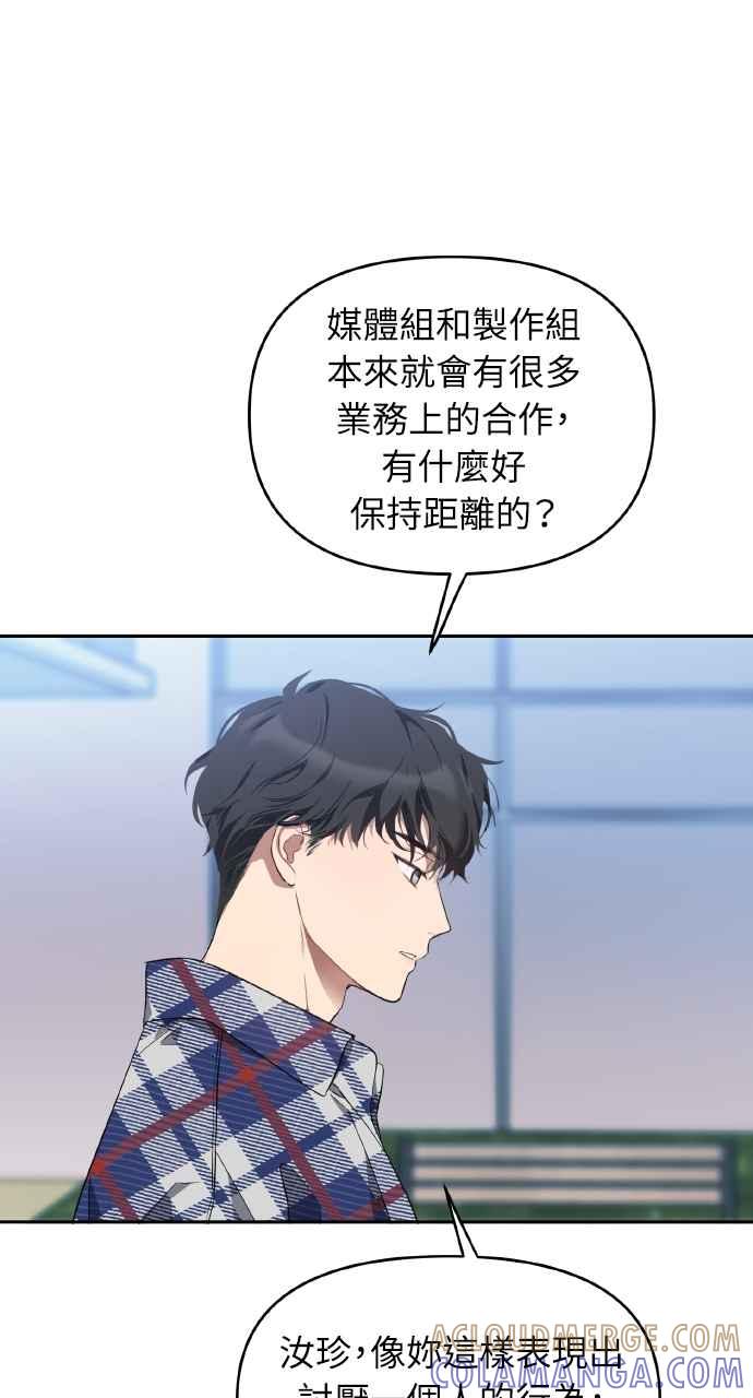 《上司不上司》第12话 第61页