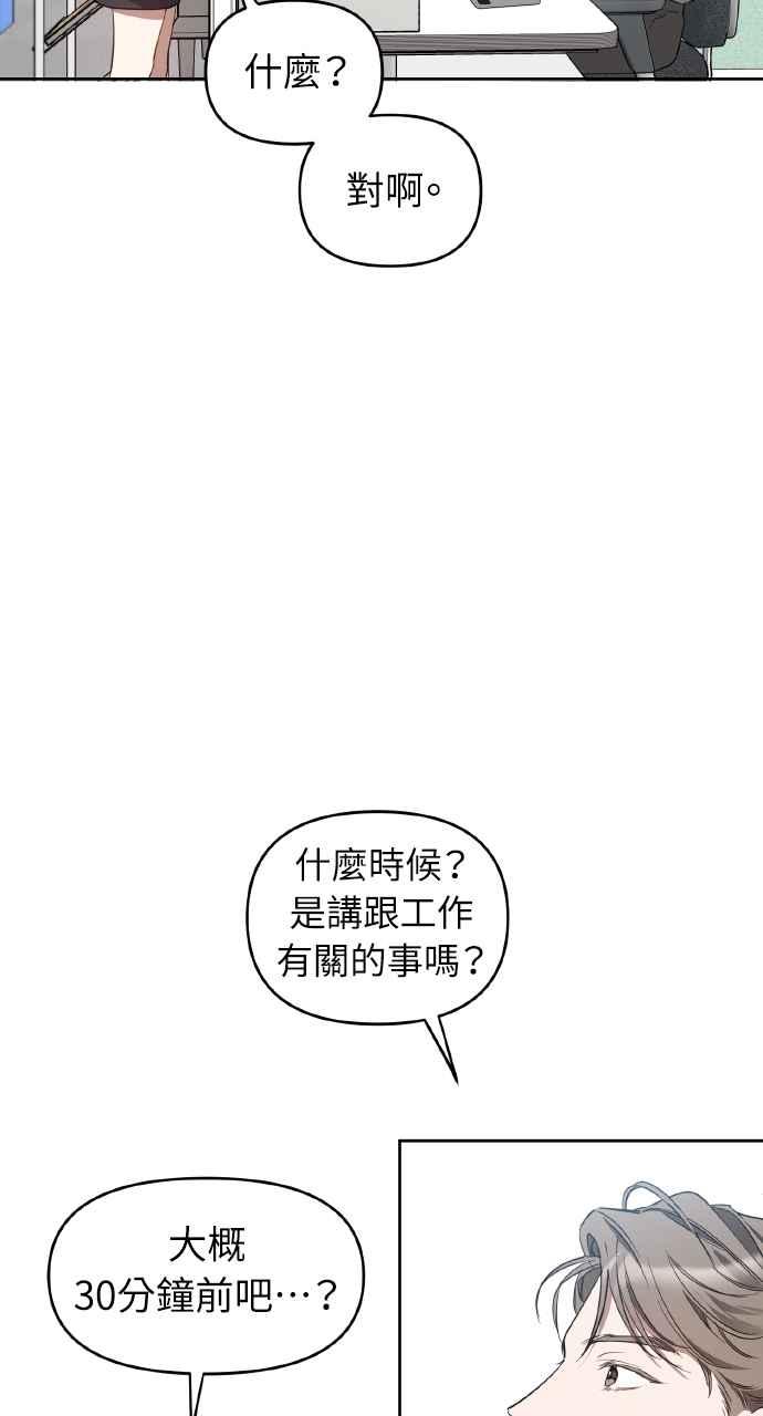 《上司不上司》第12话 第14页