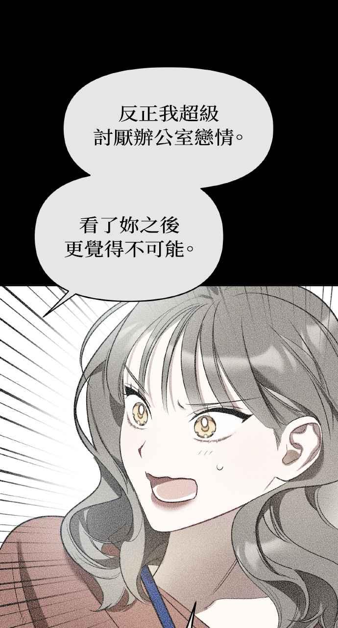 《上司不上司》第12话 第30页