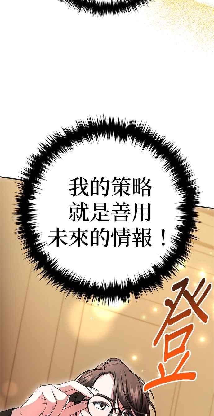 《当我不再是你的影子》第12话 第68页