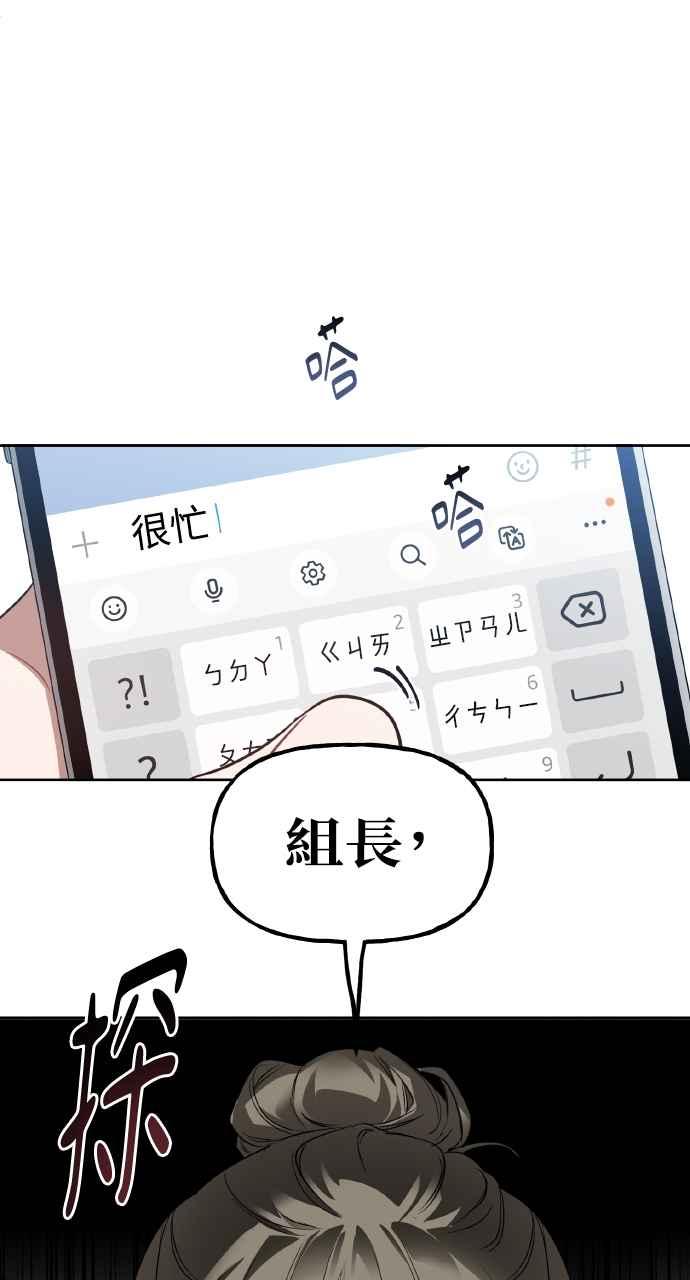 《上司不上司》第12话 第6页