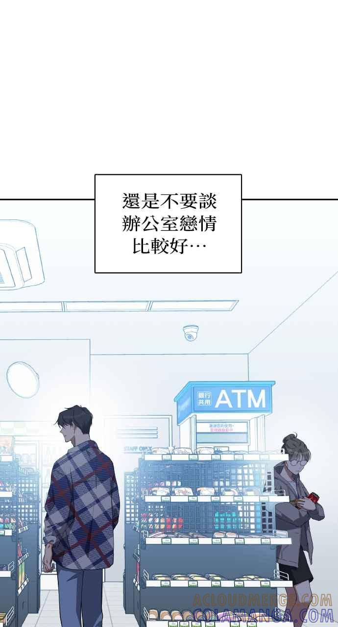 《上司不上司》第12话 第40页