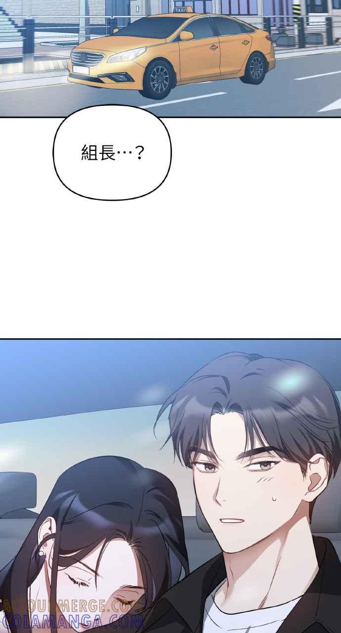 《上司不上司》第12话 第73页