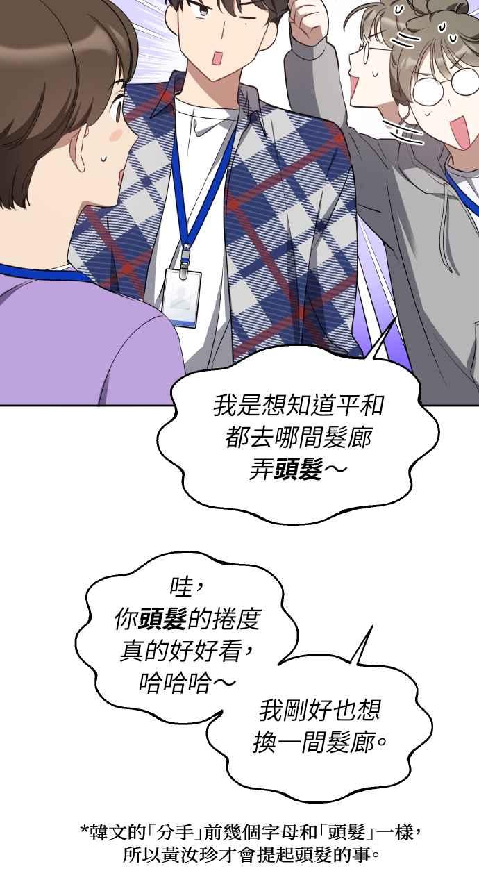 《上司不上司》第12话 第68页