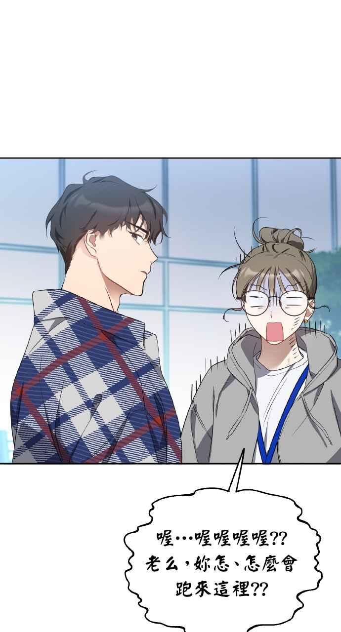 《上司不上司》第12话 第66页