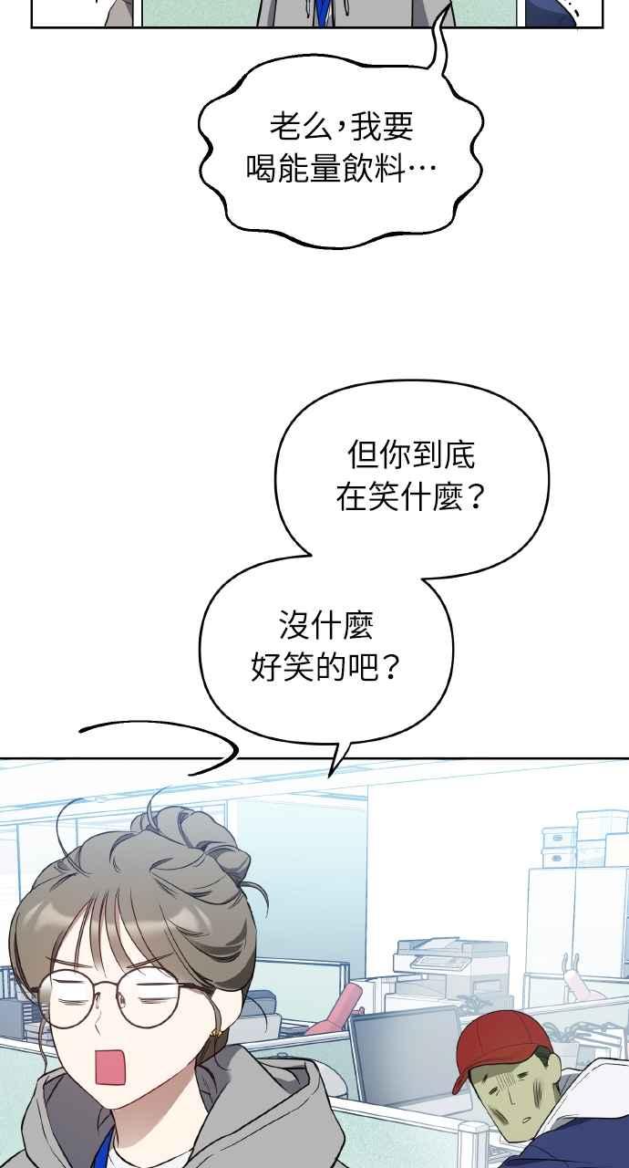 《上司不上司》第12话 第11页