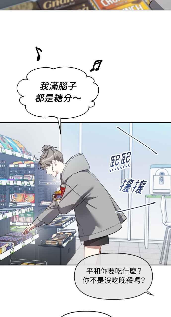 《上司不上司》第12话 第27页