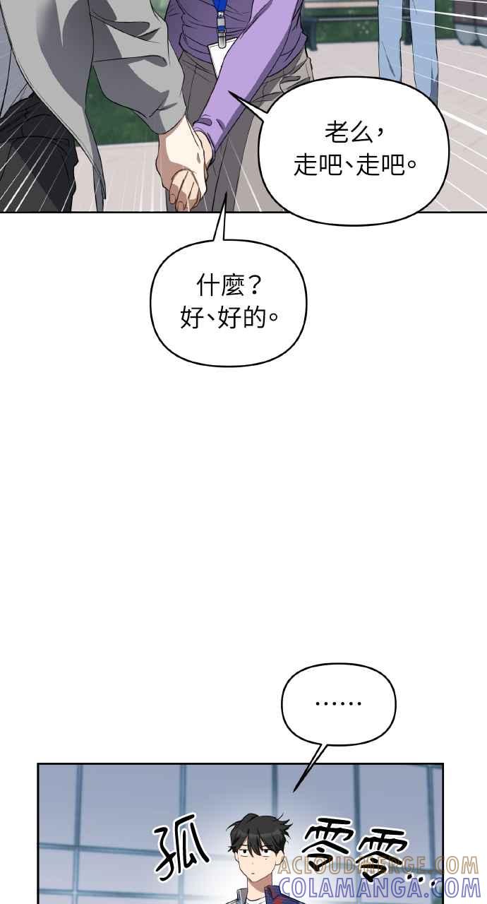 《上司不上司》第12话 第70页