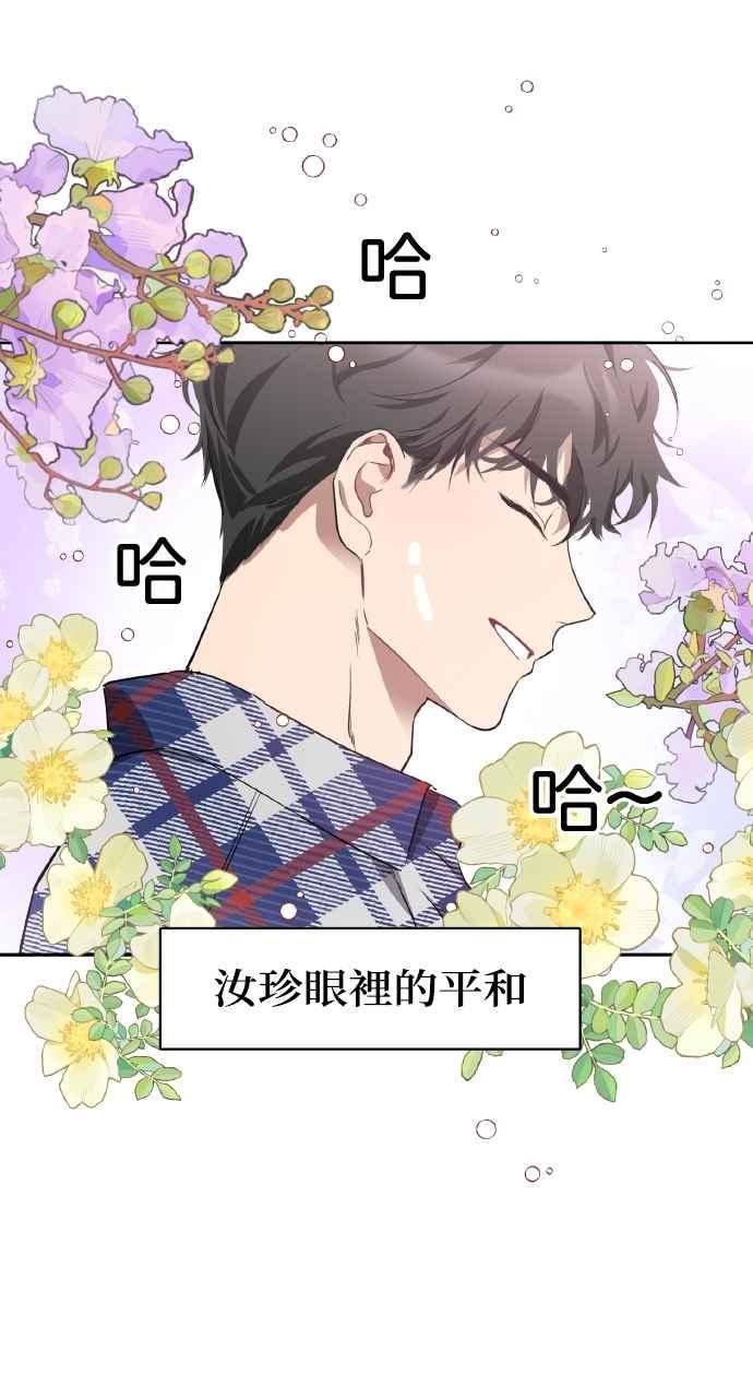 《上司不上司》第12话 第38页
