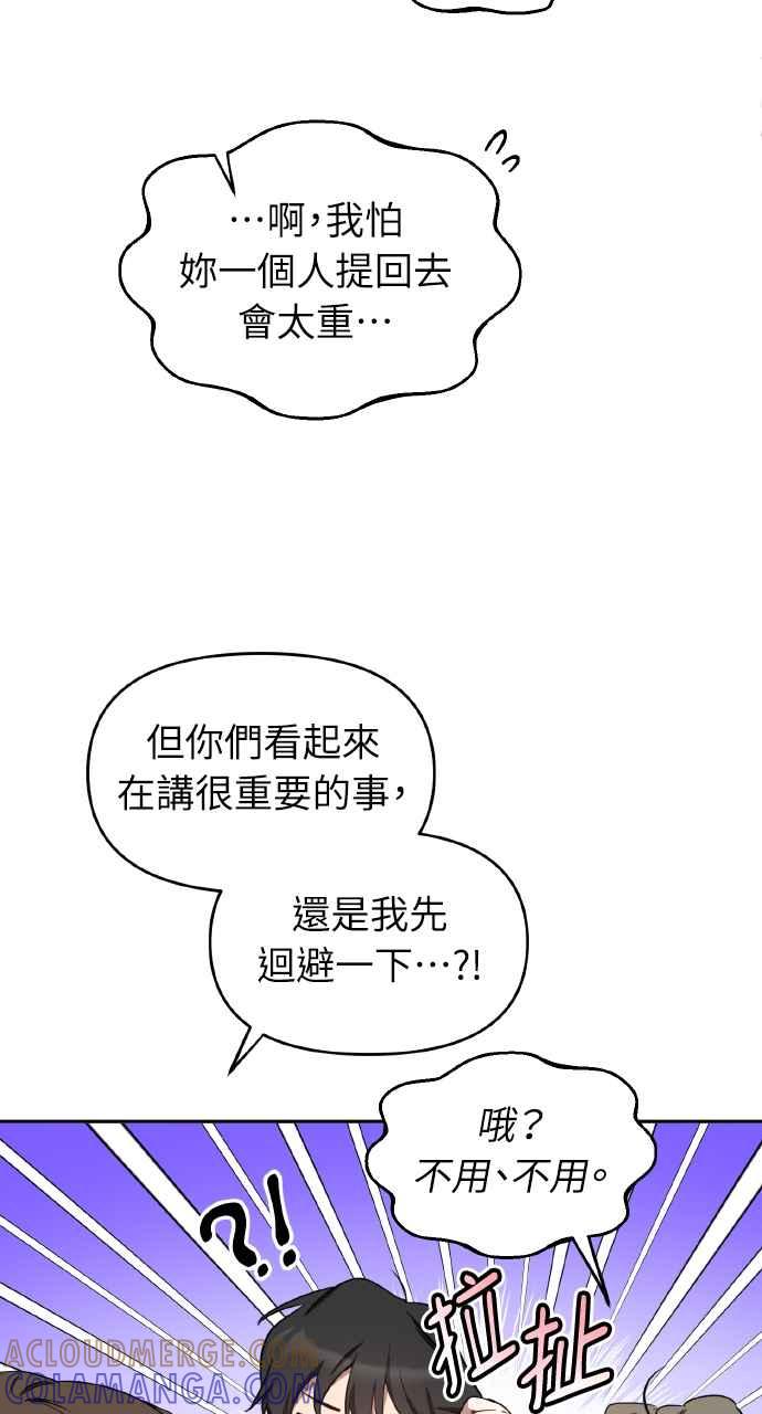 《上司不上司》第12话 第67页