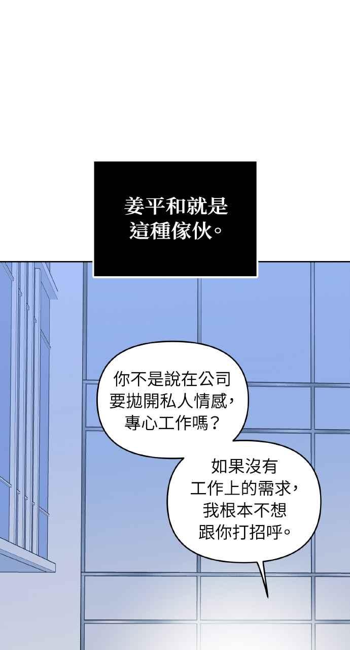 《上司不上司》第12话 第56页