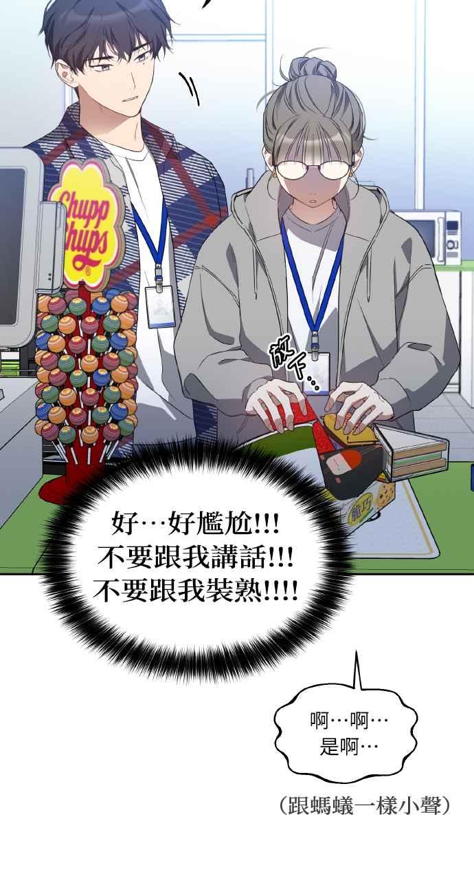 《上司不上司》第12话 第45页