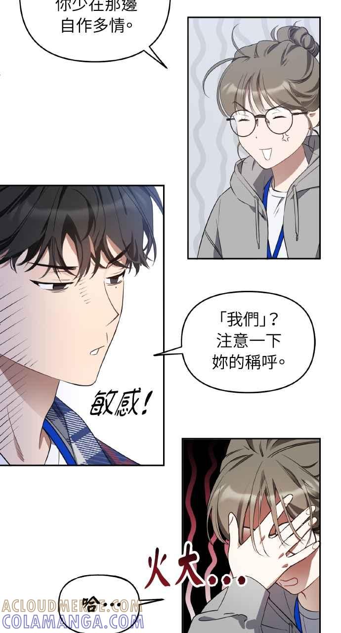 《上司不上司》第12话 第58页