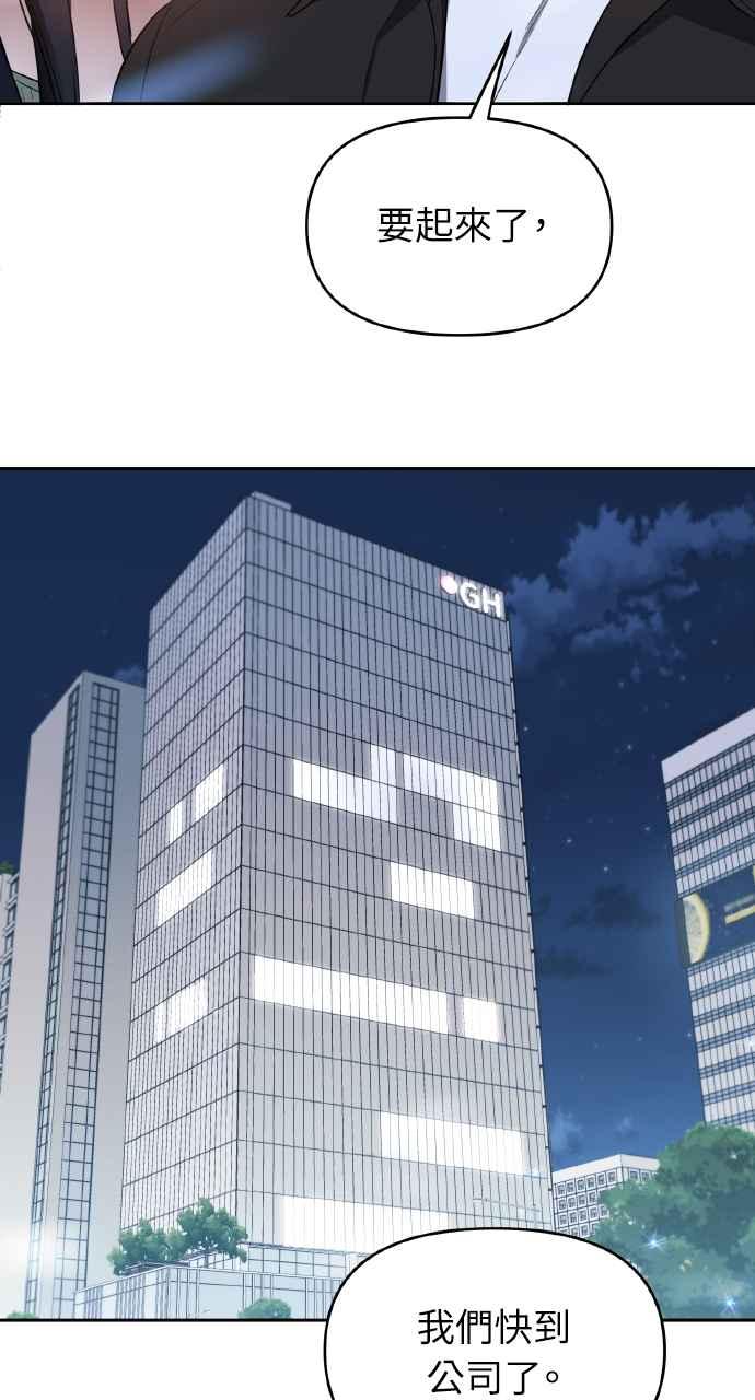 《上司不上司》第12话 第74页