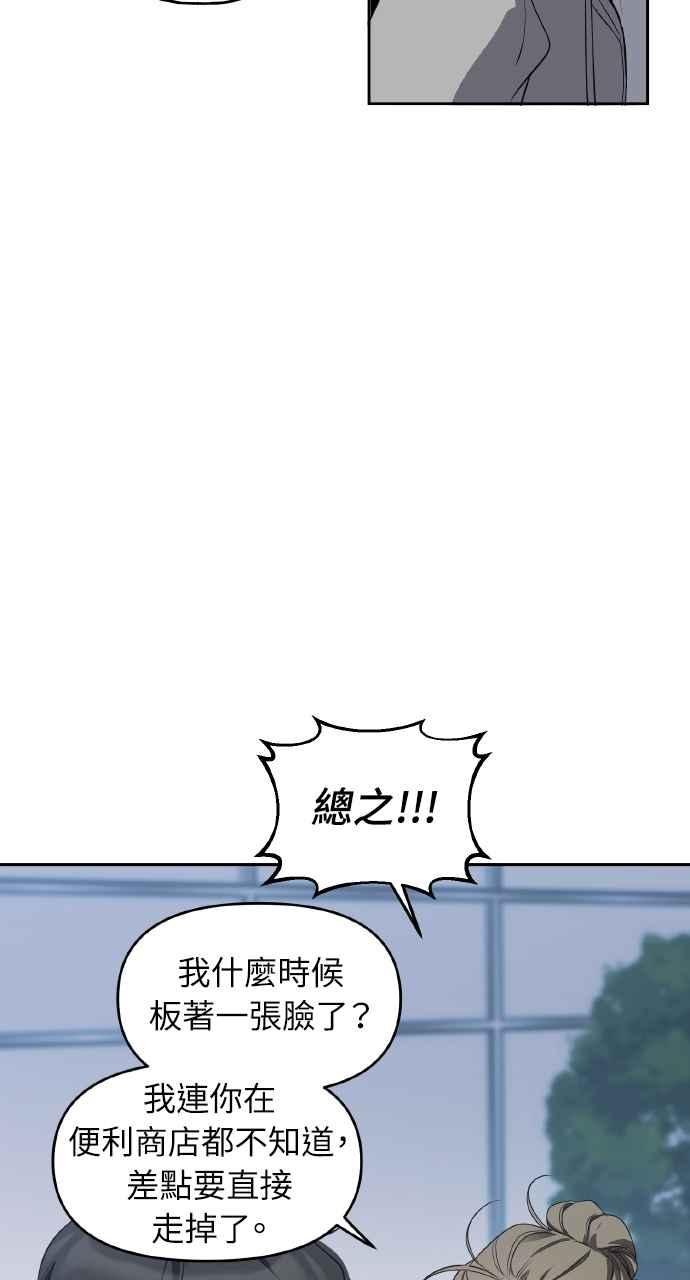《上司不上司》第12话 第59页