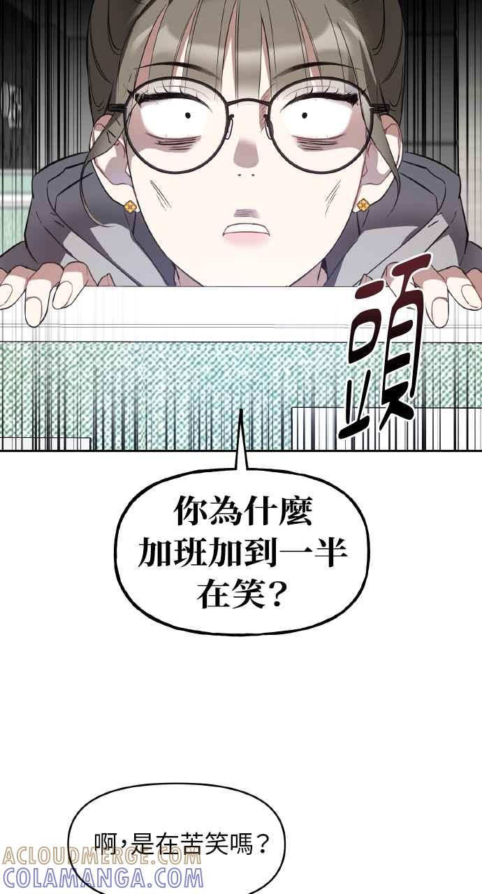 《上司不上司》第12话 第7页