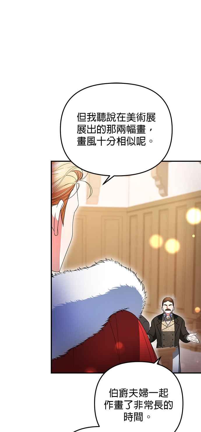《当我不再是你的影子》第12话 第53页