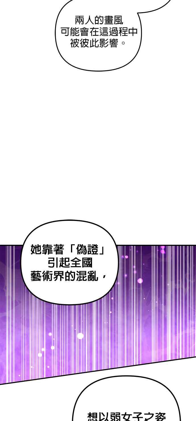 《当我不再是你的影子》第12话 第54页