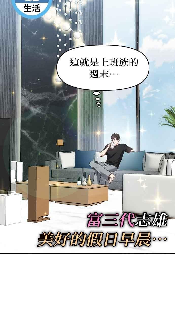 《上司不上司》第13话 第75页