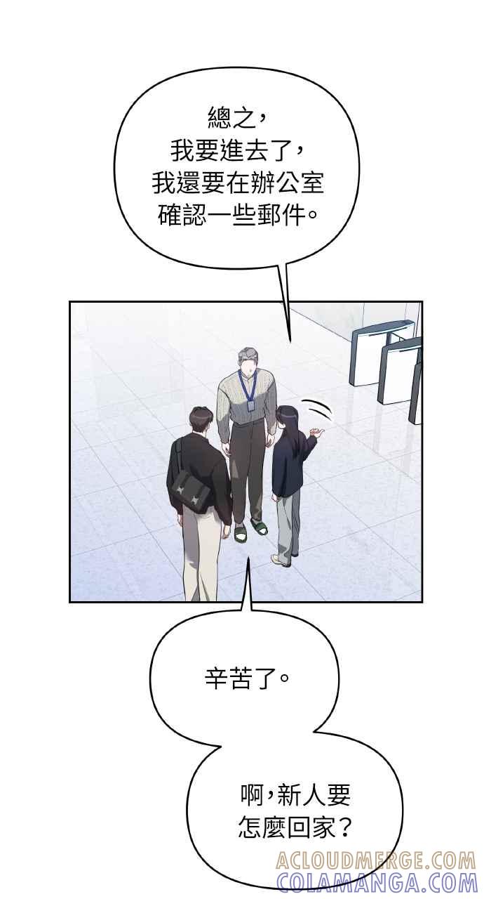 《上司不上司》第13话 第43页