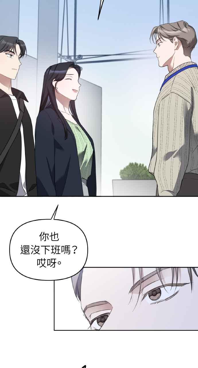 《上司不上司》第13话 第38页