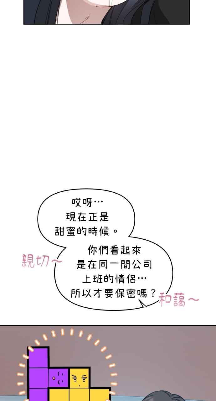 《上司不上司》第13话 第15页