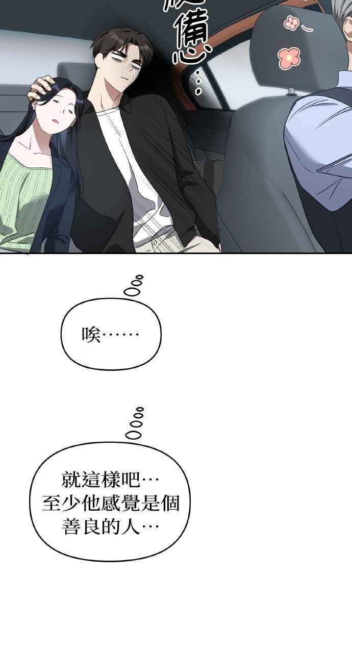 《上司不上司》第13话 第18页