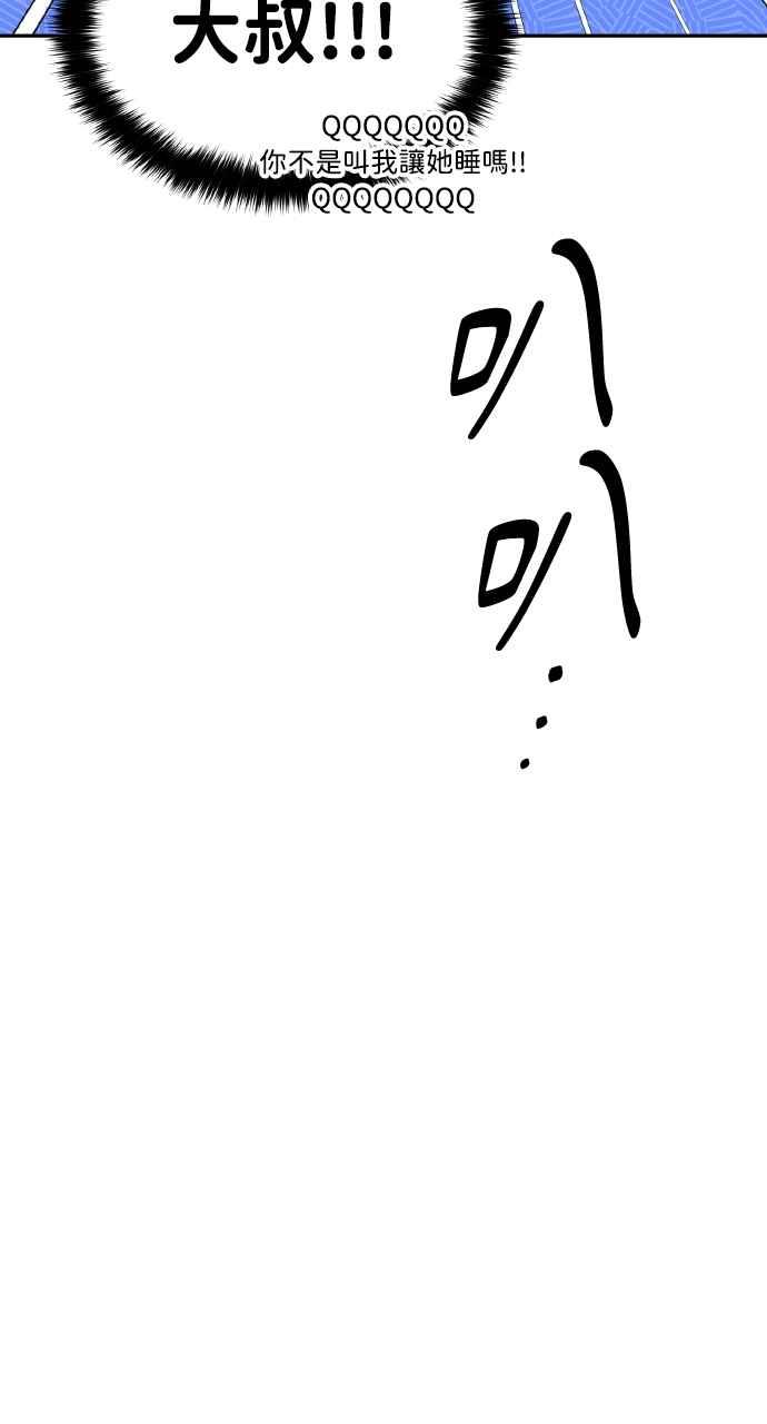 《上司不上司》第13话 第24页
