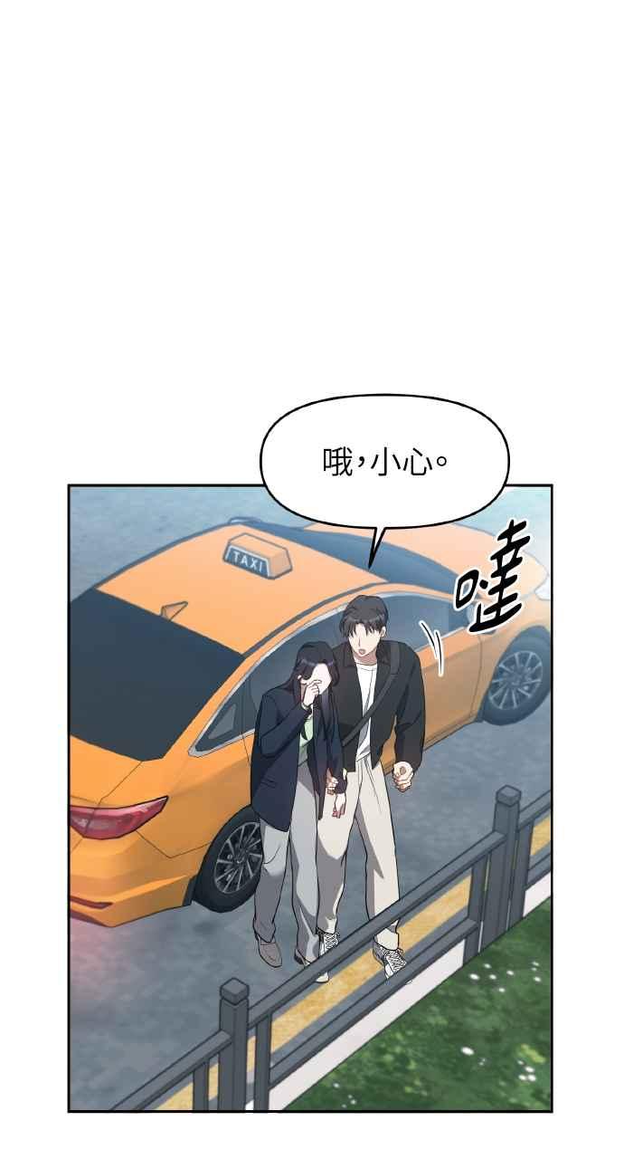 《上司不上司》第13话 第27页