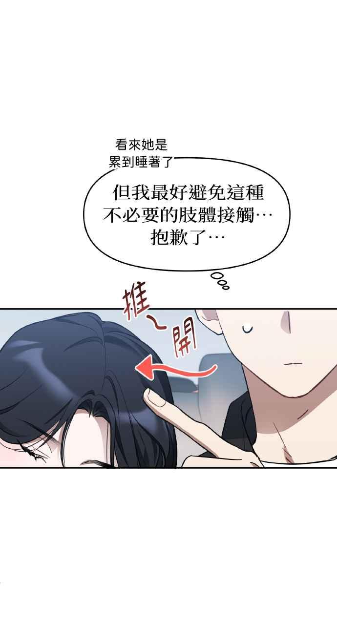 《上司不上司》第13话 第8页