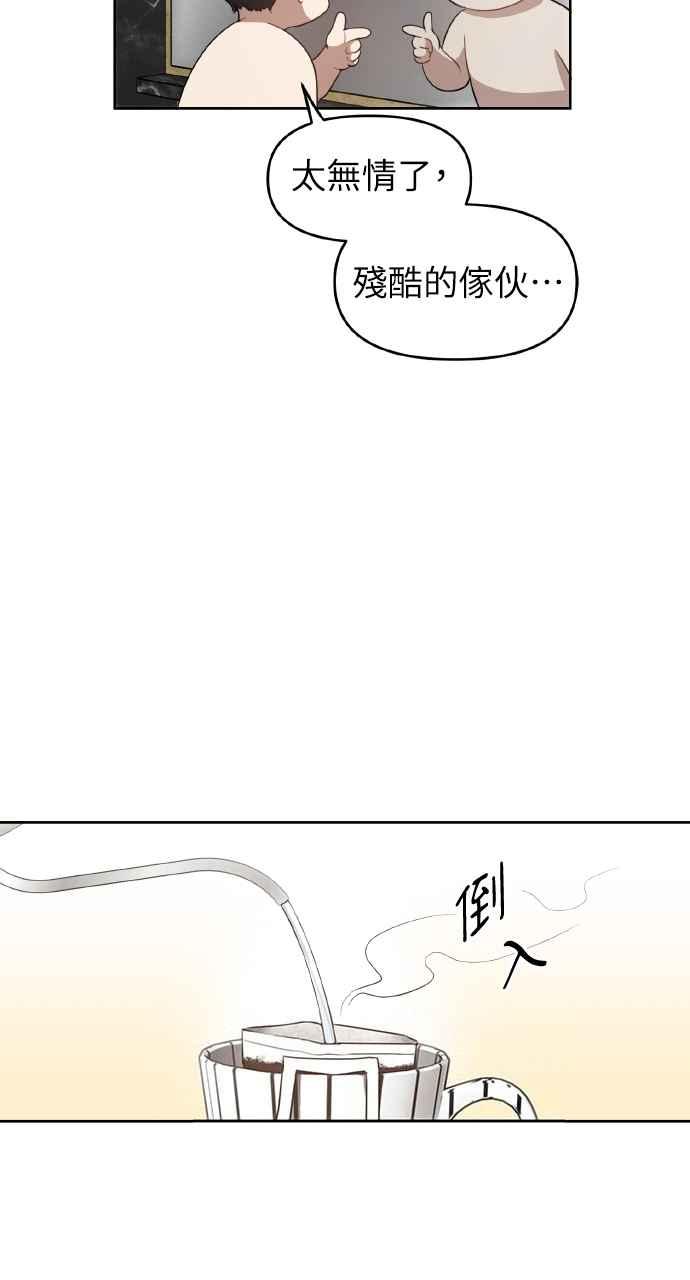 《上司不上司》第13话 第72页
