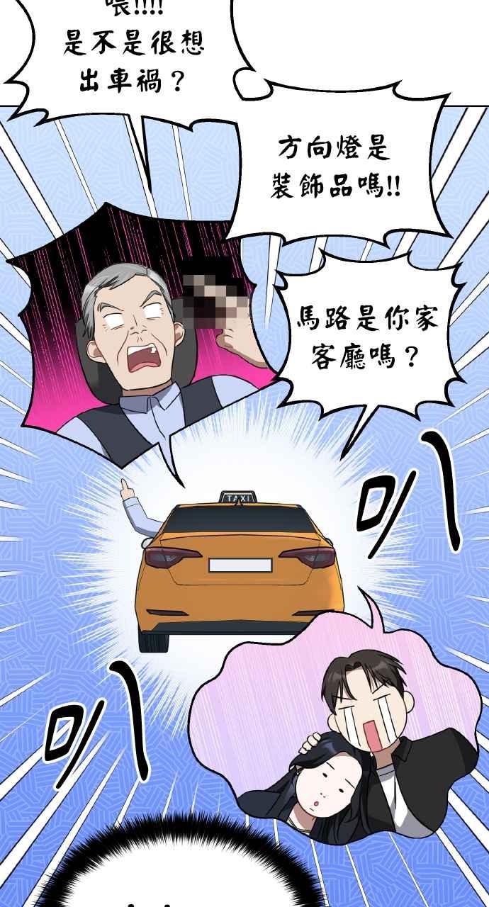 《上司不上司》第13话 第23页