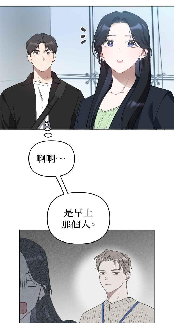 《上司不上司》第13话 第36页