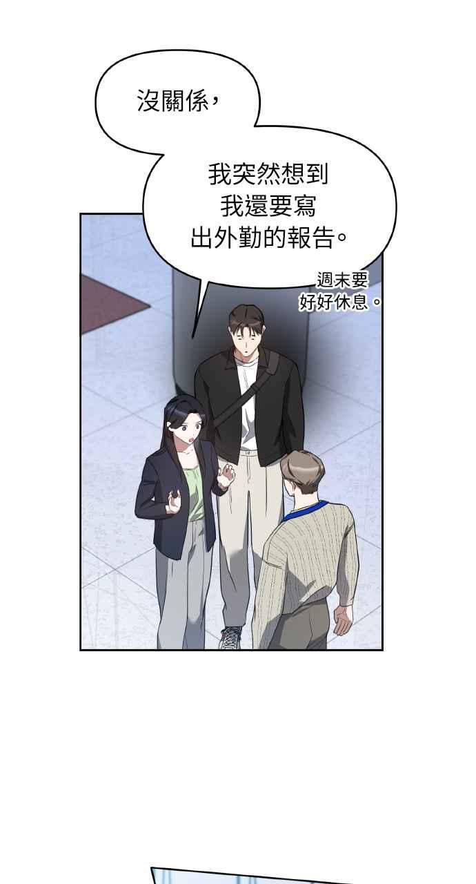 《上司不上司》第13话 第48页