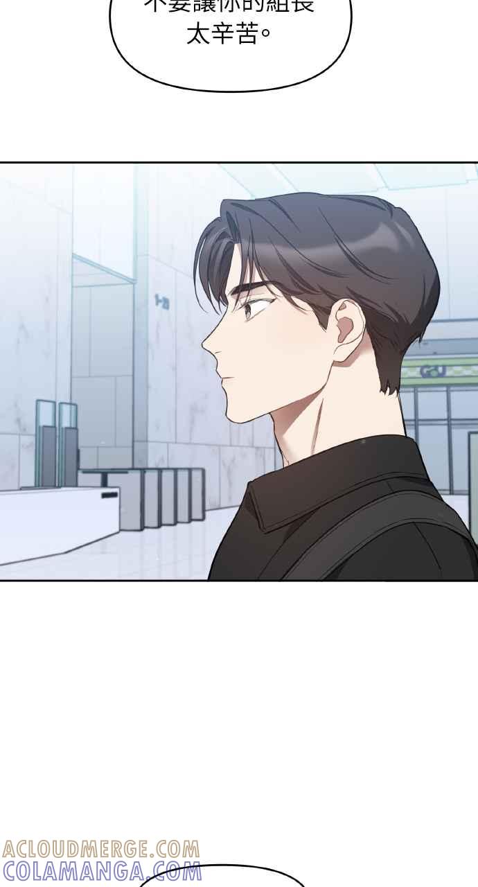 《上司不上司》第13话 第52页