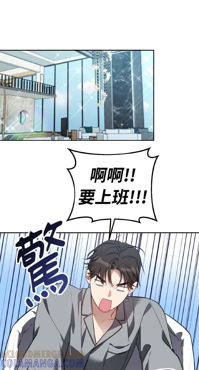 《上司不上司》第13话 第64页